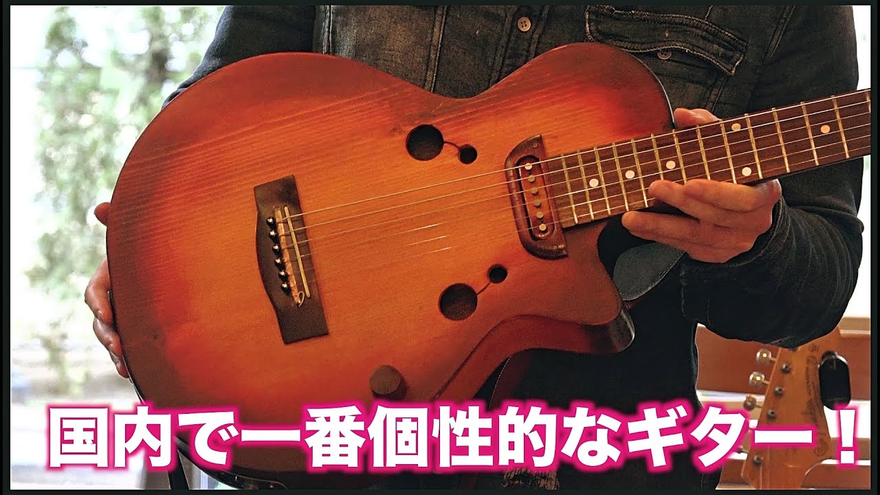 An extremely rare guitar! Try out a Hanamura Musical Instruments