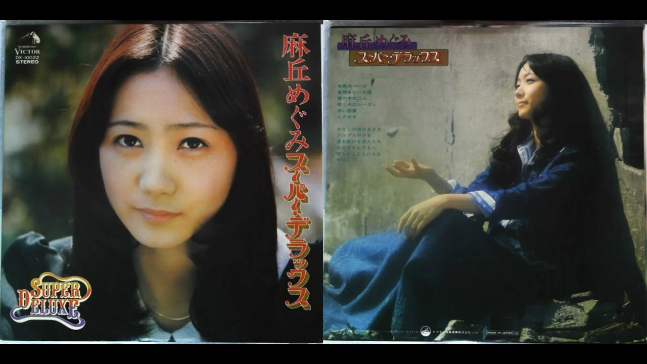 Megumi Asaoka 麻丘めぐみ - ねえ Hey You 1977 - YouTube