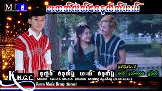 Aba Lai Day Na Lee Ya : Saw Kue Mue 2022   [ Officail MV ]