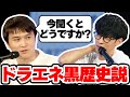 ドラゴンエネルギーはオーイシマサヨシの黒歴史?【19/11/13】