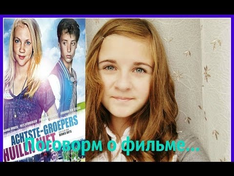 Поговорим о фильме 