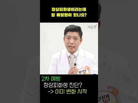 (<strong>인천한림병원</strong> 소화기내과 양기영) #Shorts