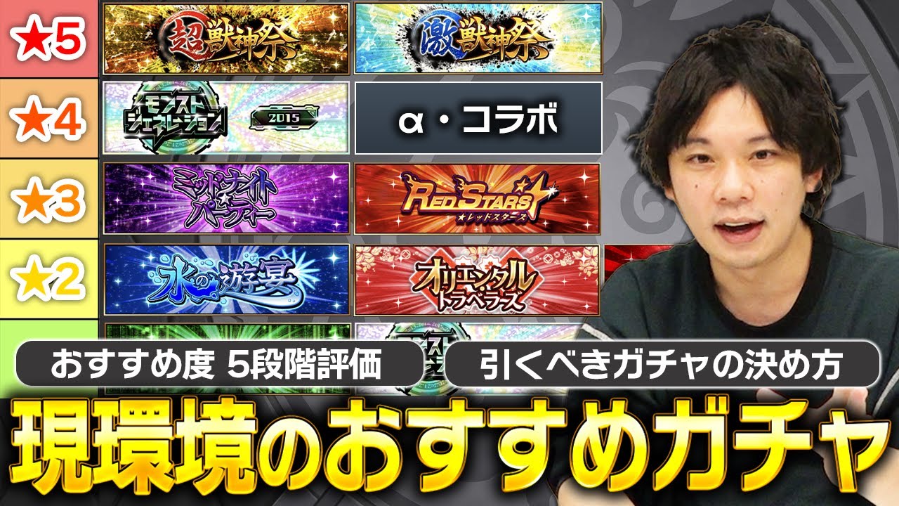 モンスト ガチャ おすすめ