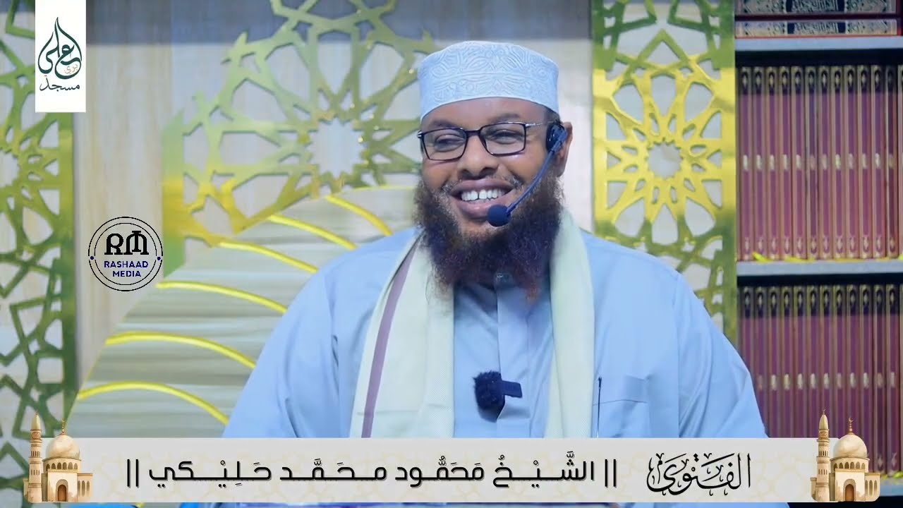 Su aalo Iyo Jawaabo Bisha Ramadaan🌙 Q5aad Laascaanood 5-3-2026 ll Sheekh Maxamuud Maxamed Xaliike 