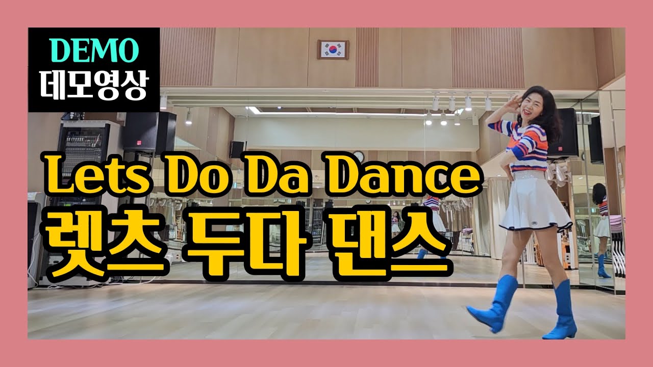 렛츠두다댄스(Let's Do Da Dance)| Improver | 신나고 잼나요~손동작까지~러블리하게 ❤️