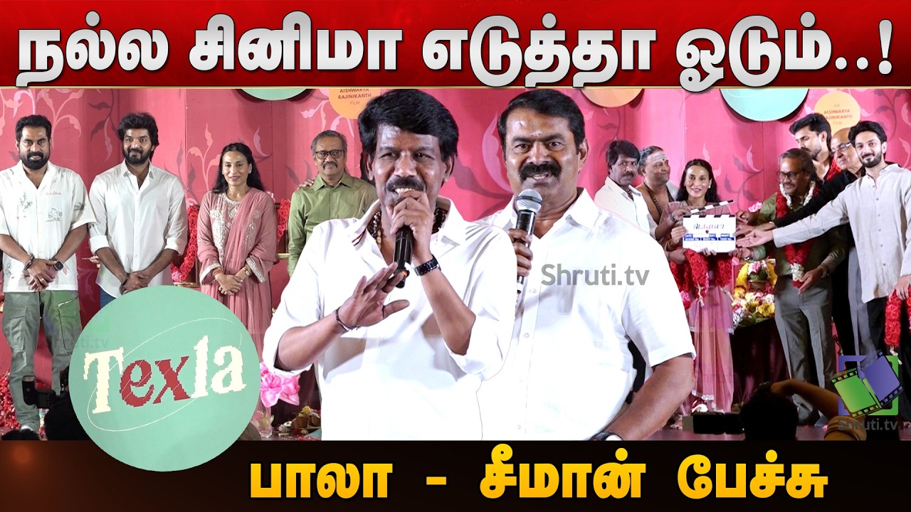 Bala and Seeman speech at Texla Movie Pooja | Aishwarya Rajinikanth