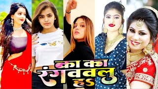 का का रंगववलु ह || bhojpuri tik tok reels video || song samar Singh