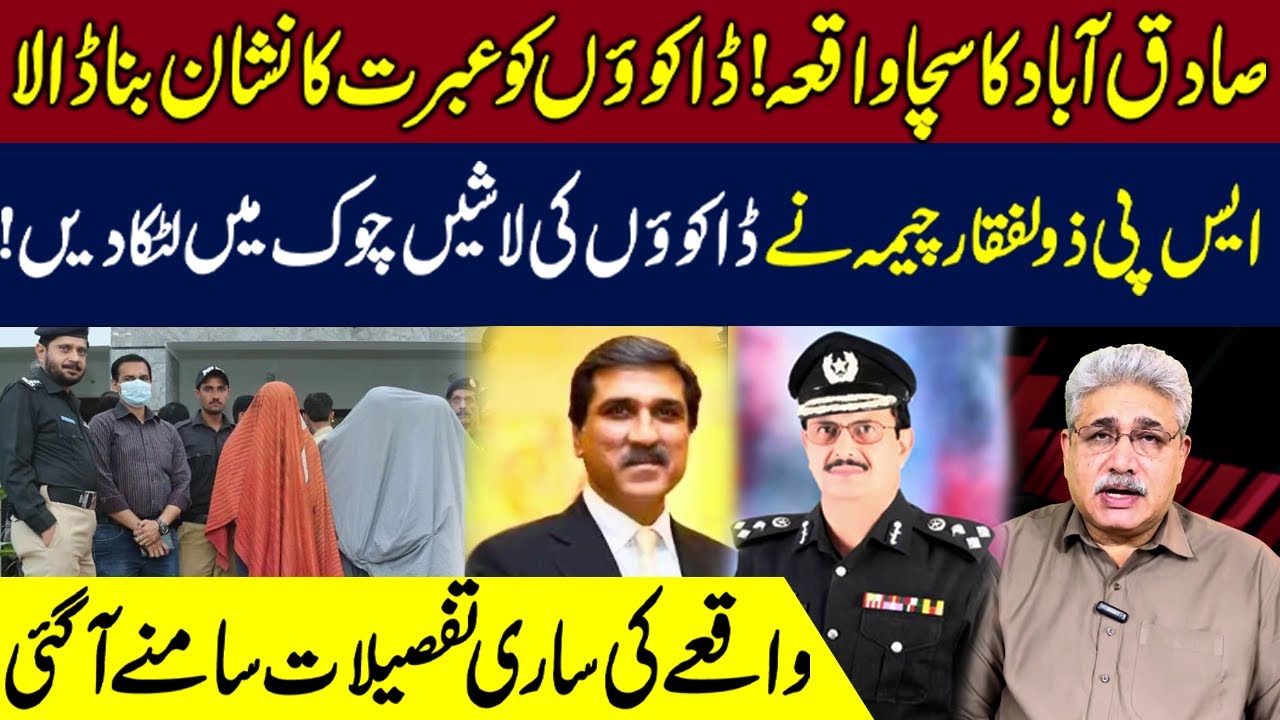 SP Nay Dakaon Ko Ibrat ka Nishan Bana Dala ! | Crime Story | Exclusive News | Aziz Ullah  Khan