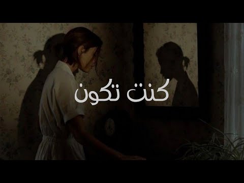 كنت بتكون عيني ونظرها 