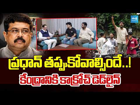 ఢిల్లీలో మళ్లీ కేంద్రం-CJP భేటీ! | CJP vs Centre Govt Meet Third Round of Talks Today | @SakshiTV - SAKSHITV