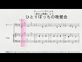 チューバソロによる　「美女と野獣」より　「ひとりぼっちの晩餐会」