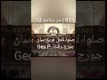 ح 9 من برنامج 12 دقيقة طقس لفريق سان جورج حامل الأيقونات خشب 