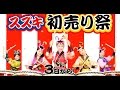 スズキハスラーCM ももクロ 初売り祭 スズキハスラーCM ももクロ 初売り祭