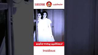 ترسناکترین پرونده جنگیری که شکارچیان ارواح پشماشون ریخته #shorts