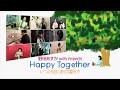 野田あすか with FRIENDS-Happy Together ~いつか見たあの場所へ~(Music Video)