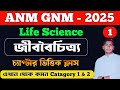 gnm anm 2025 preparation | জীববৈচিত্র্য | anm gnm preparation 2025