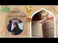 سمية عادل يحي المرحلة النهائية عشان خاطري ميديا اكاديمي كاس القراء 