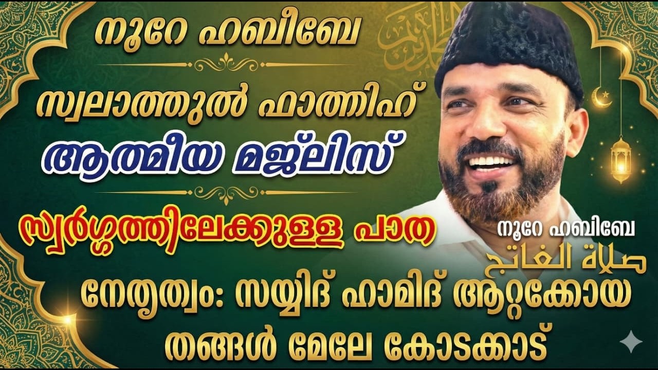 Live_04:45_PM | 06-03-2026​​ നൂറെ ഹബീബെ അഹ്ലുബൈത്തിൻ്റെ സൂര്യ തേജസ് | #noorehabibelive |