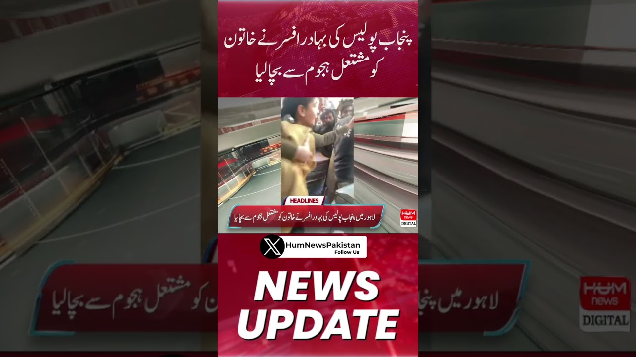 A brave Punjab police officer saved the woman from the angry mob