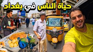 سوق الغزل والشورجة والصدرية جولة بغدادية في عاصمة العراق 