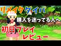ポケモンダイパリメイク買うべきか迷ってる人へ！プレイして良かった点悪かった点レビュー！【ポケモンBDSP】【ブリリアントダイヤモンド・シャイニングパール】