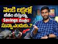 Why Most People Never Become Rich || Passive Income || Investing || Wealth Creation || Sai Ram