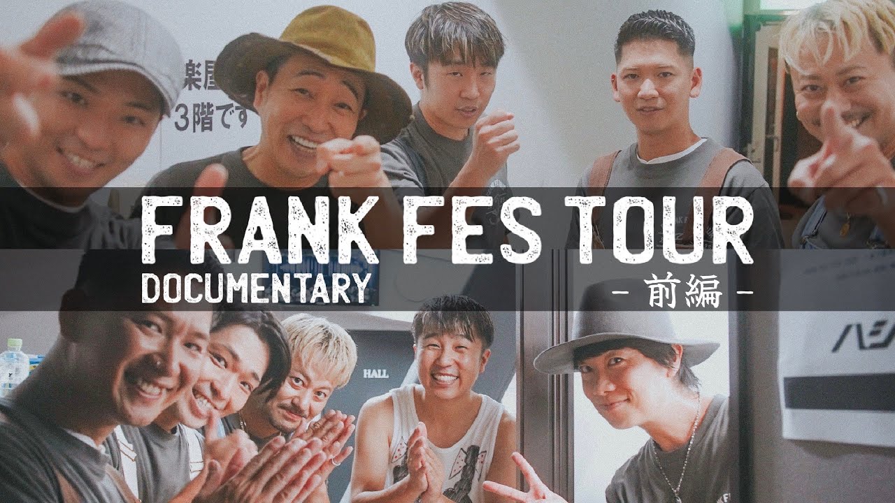 FRANK FES TOUR 2025 ドキュメンタリー(前編)
