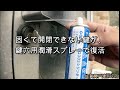 固くて開閉できない鍵が潤滑スプレーで復活【佐賀関戸建DIY#46】