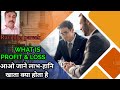 Tally ERP 9, Busy accounting, Profit and loss, P&L ACCOUNT, 5Software, RAVINDER PAREEK लाभ हानि खाता