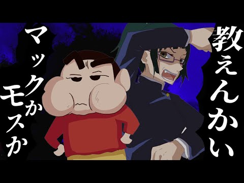 【うっせぇわ】禪院真希VSクレヨンしんちゃん風に歌ってみた【替え歌】
