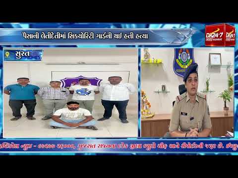 #surat | ભાટપોર GIDC હત્યા કેસનો ફરાર આરોપી બિહારથી ઝડપાયો.| #drashtikonnews
