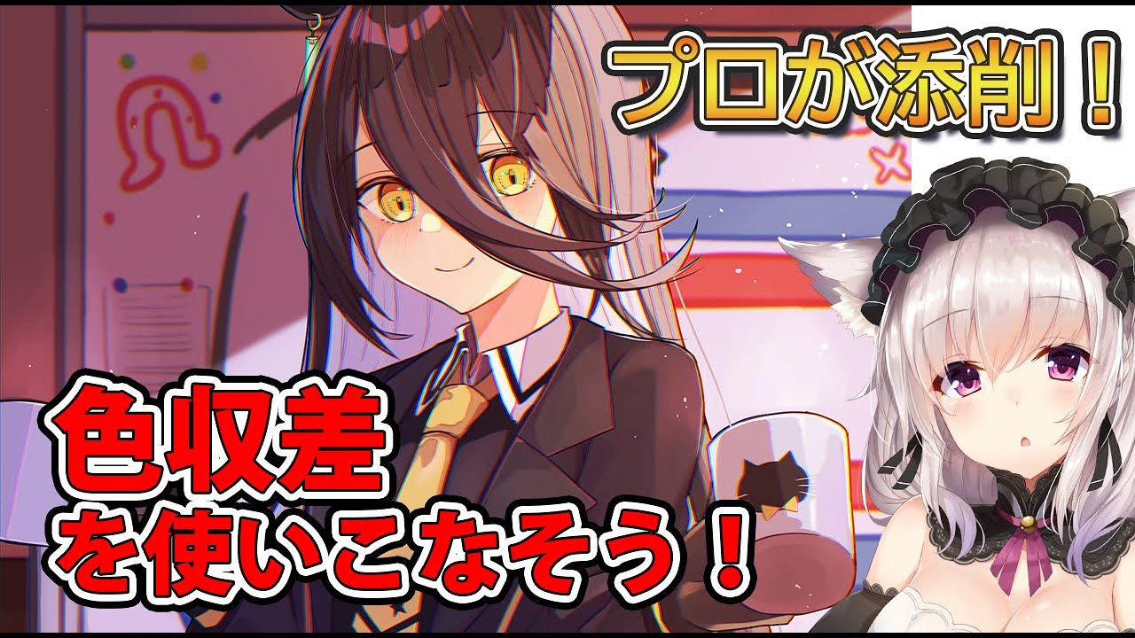 イラスト添削 簡単におしゃれレベルアップ 色収差の使い方 イラスト添削ライブ配信 34 Youtube