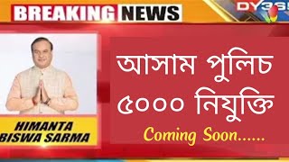 Assam Police Recruitment 5000+ Posts | AP (Assam Police) 07 OCT 2023