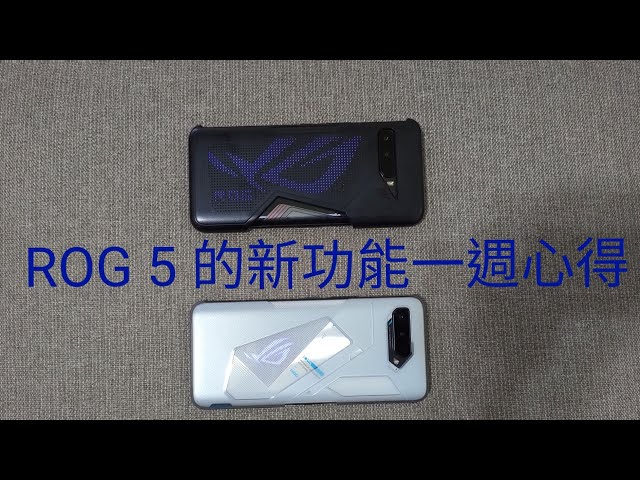 Rog 5 六指戰將變身八爪魚 盤它 騰訊rog遊戲手機5發布 Rog5 Rog Phone 5 Rogphone5 開箱rog 5 Litetube