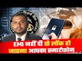EMI नहीं दी तो लॉक हो जाएगा आपका स्मार्टफोन @Heatme05