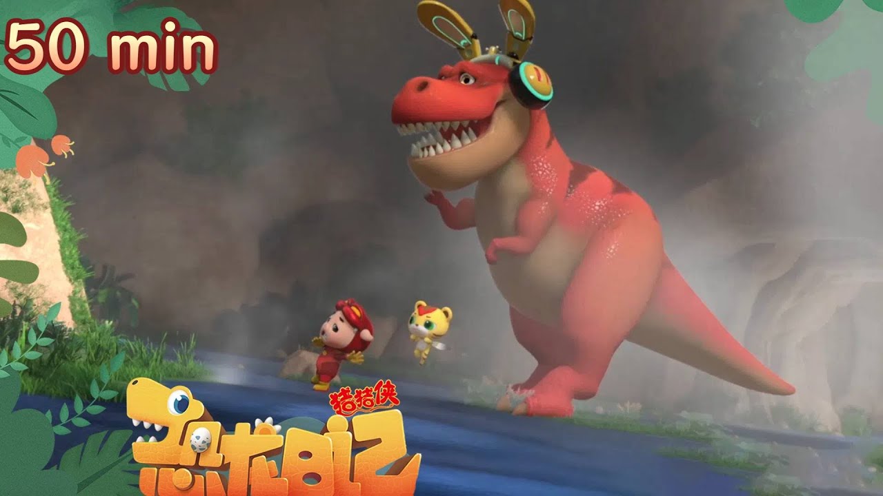 【恐龙日记4】GG Bond: Dino Diary 4丨猪猪侠粗心大意，结构又被戏弄了，那个惨啊！丨 50分钟畅享版 