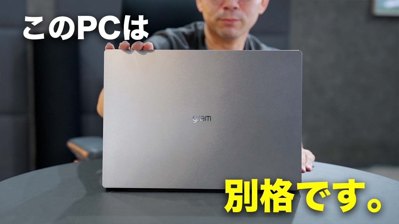 超美品 LG gram 16(編集中) maxresdefault.jpg