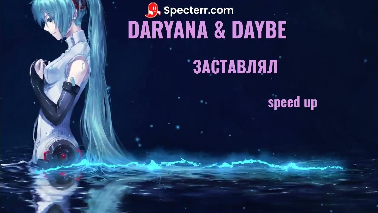 Daryana daybe. заставлял speed up. Daryana daybe. заставлял speed up. Daryana daybe заставлял ты.
