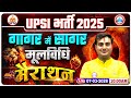 UPSI Moolvidhi Marathon Class | UP SI Moolvidhi गागर में सागर | UP SI Moolvidhi Marathon By Ram Sir