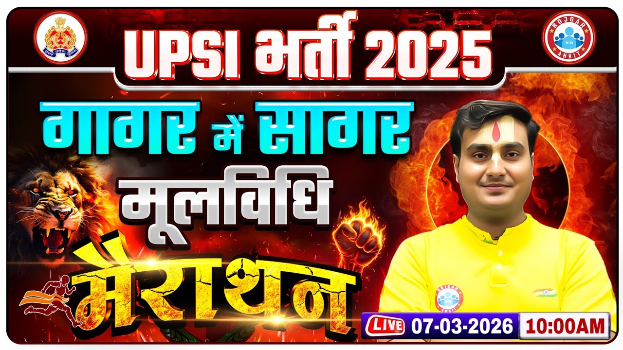 UPSI Moolvidhi Marathon Class | UP SI Moolvidhi गागर में सागर | UP SI Moolvidhi Marathon By Ram Sir