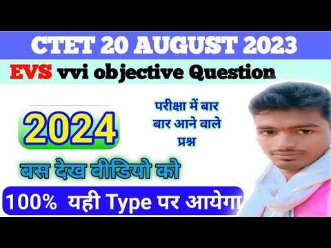 CTET Previous Year Question Paper Set-1 | EVS For CTET July 2023 | EVS ...