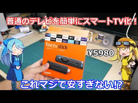 Smart TV] Amazon's Fire TV Stick offers price-breaking