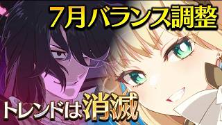 【エピックセブン】7月バランス調整は消滅スキル推し！？【Epic Seven】 screenshot 1