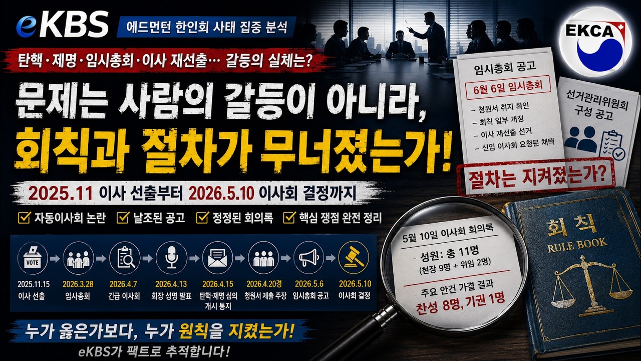 에드먼턴 한인회 사태, 