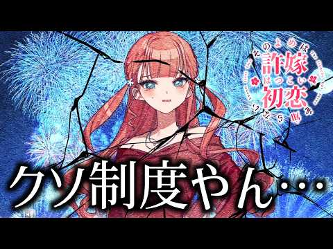 国が許嫁を決める世界で真の恋愛をするギャルゲ | #02 | その許嫁は初恋を知らない(もっと許嫁パック)