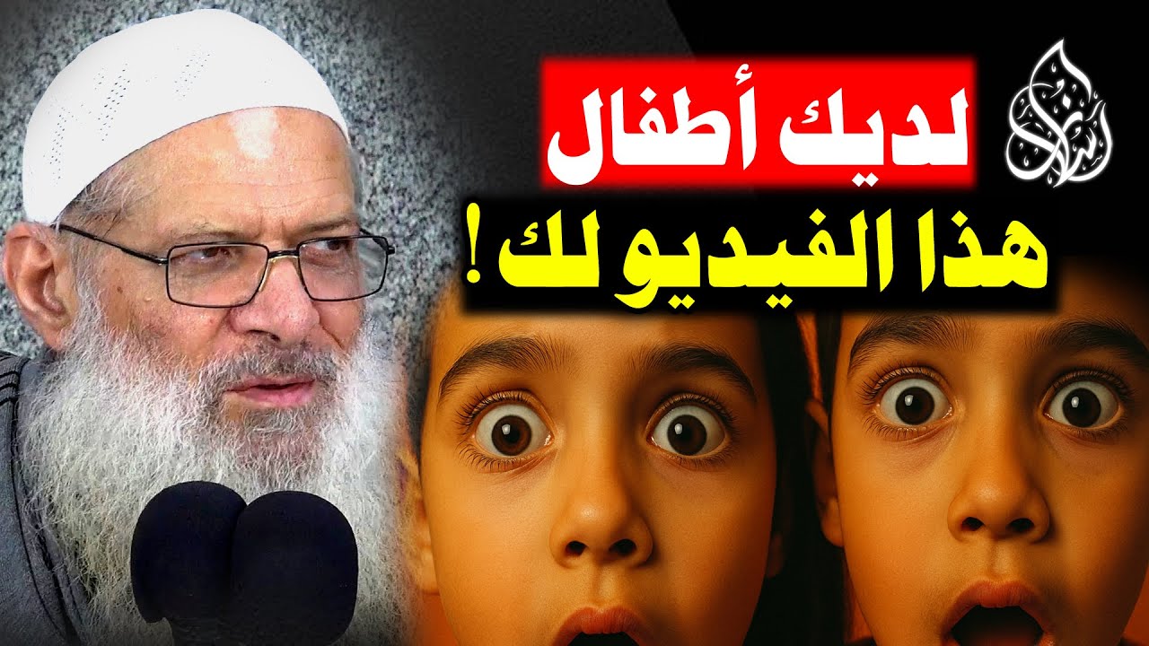 كيف تربي جيلا يغير العالم ؟! السر الخطير في تربية الأطفال ! | الشيخ محمد بن سعيد رسلان