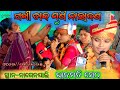 ସଖୀ ଡାକ ଶୁଣୁ ନାରାୟଣ //bhanumati Seth kirtan///At-Nagar Pali#rangolikirtan