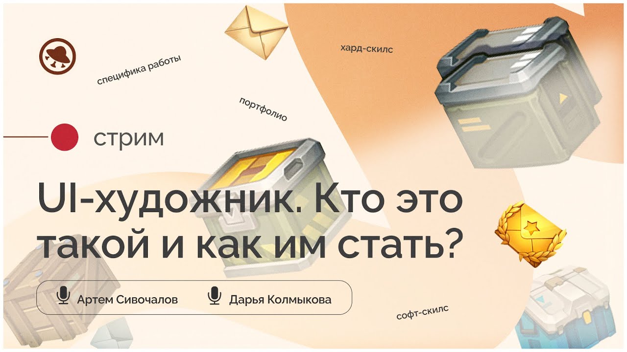 UI-художник. Кто это такой и как им стать?