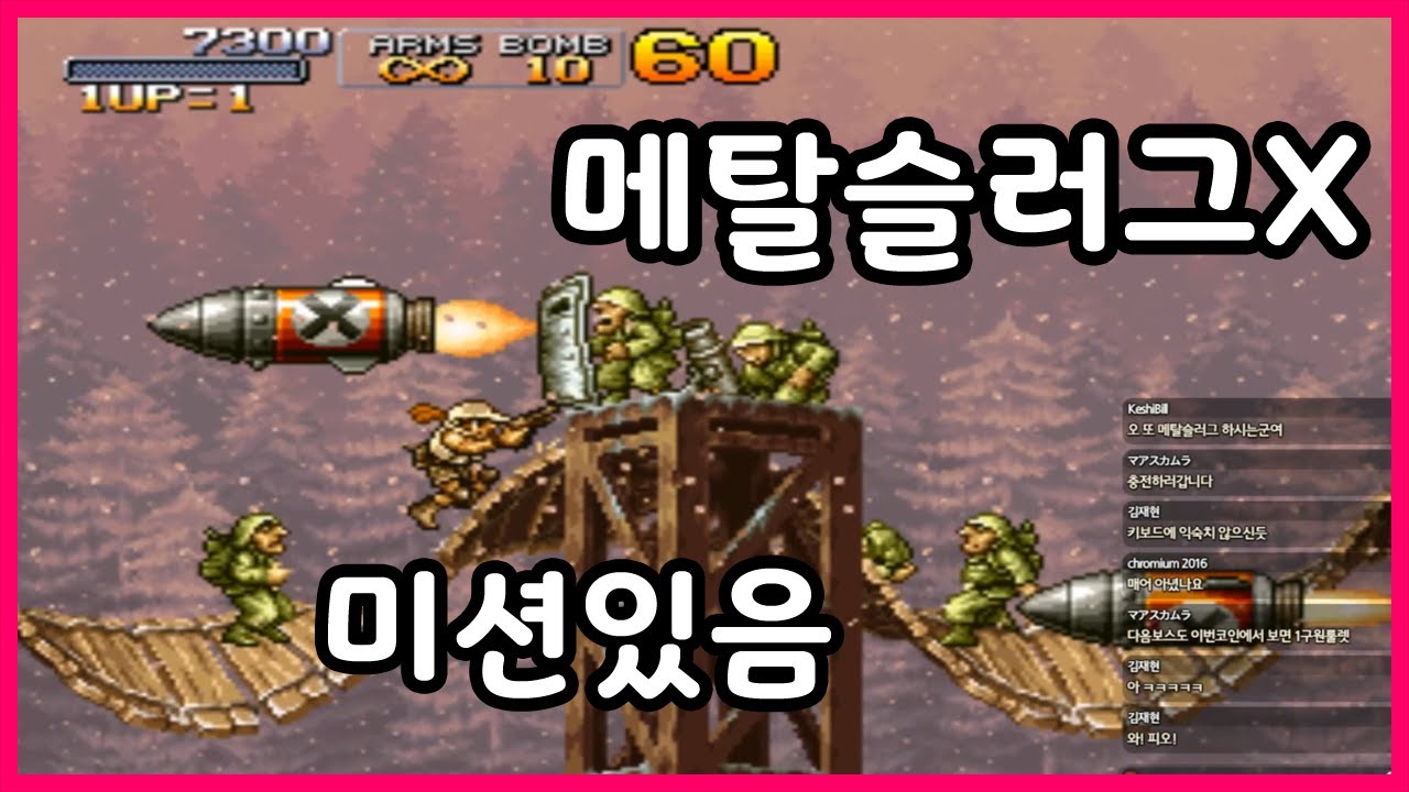 【메탈슬러그X】 어려움 난이도로 4스테이지 보스까지 1코인으로 가면 연장감소 도네