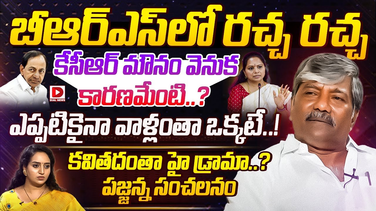 BRS Senior Leader Padma Rao Sensational Interview || MLC Kavitha || KCR | BRS || KTR || Dial Talks